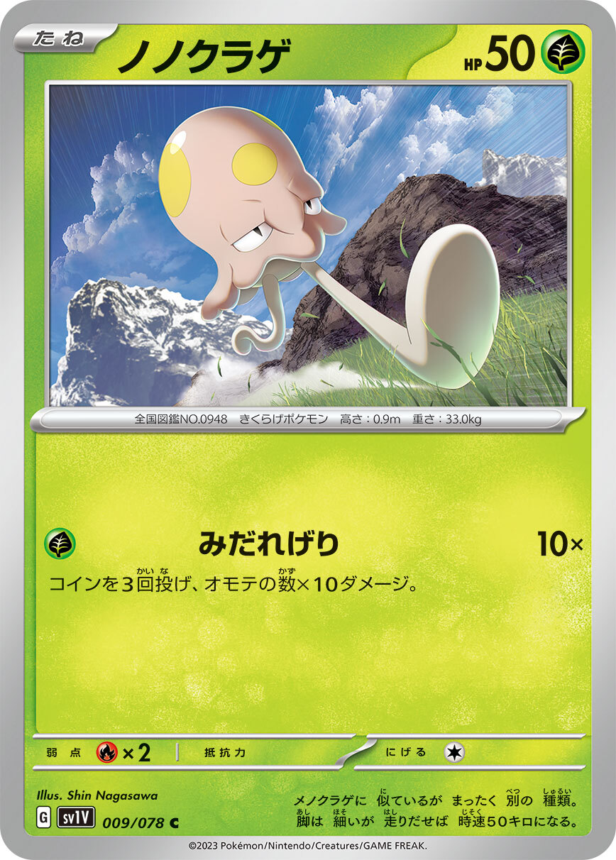 POKEMON JAPANESE SV1V 009/078 C