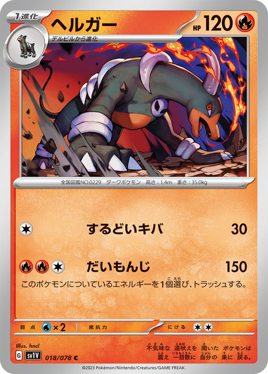 POKEMON JAPANESE SV1V 018/078 C