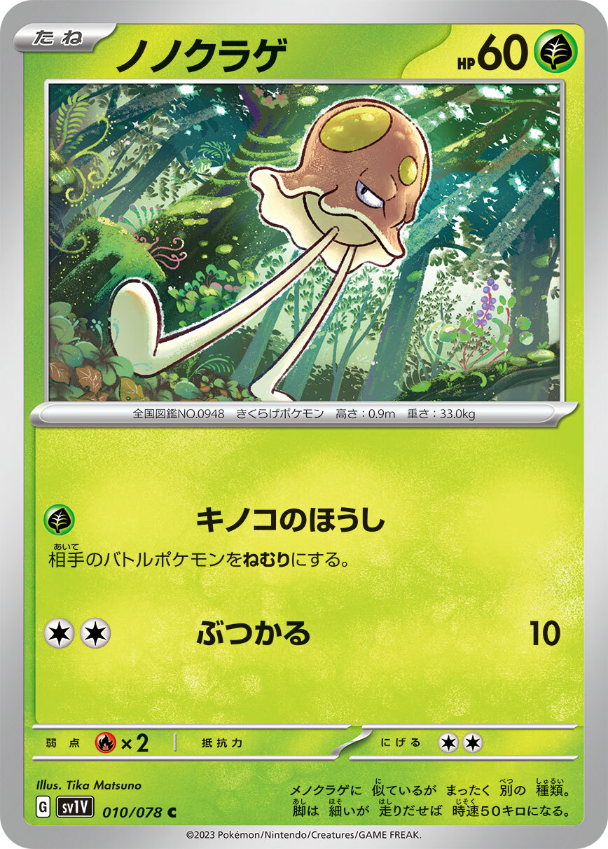 POKEMON JAPANESE SV1V 010/078 C