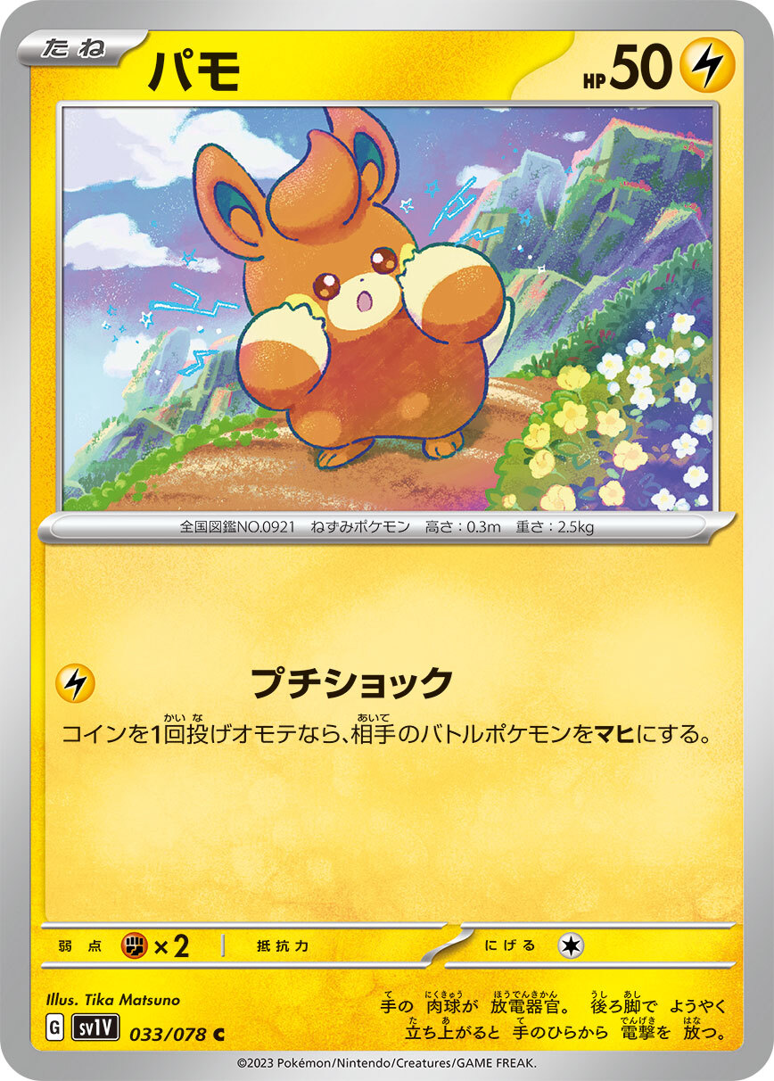 POKEMON JAPANESE SV1V 033/078 C
