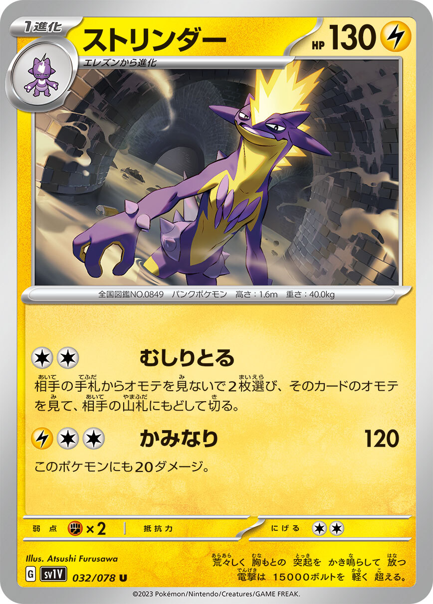 POKEMON JAPANESE SV1V 032/078 U