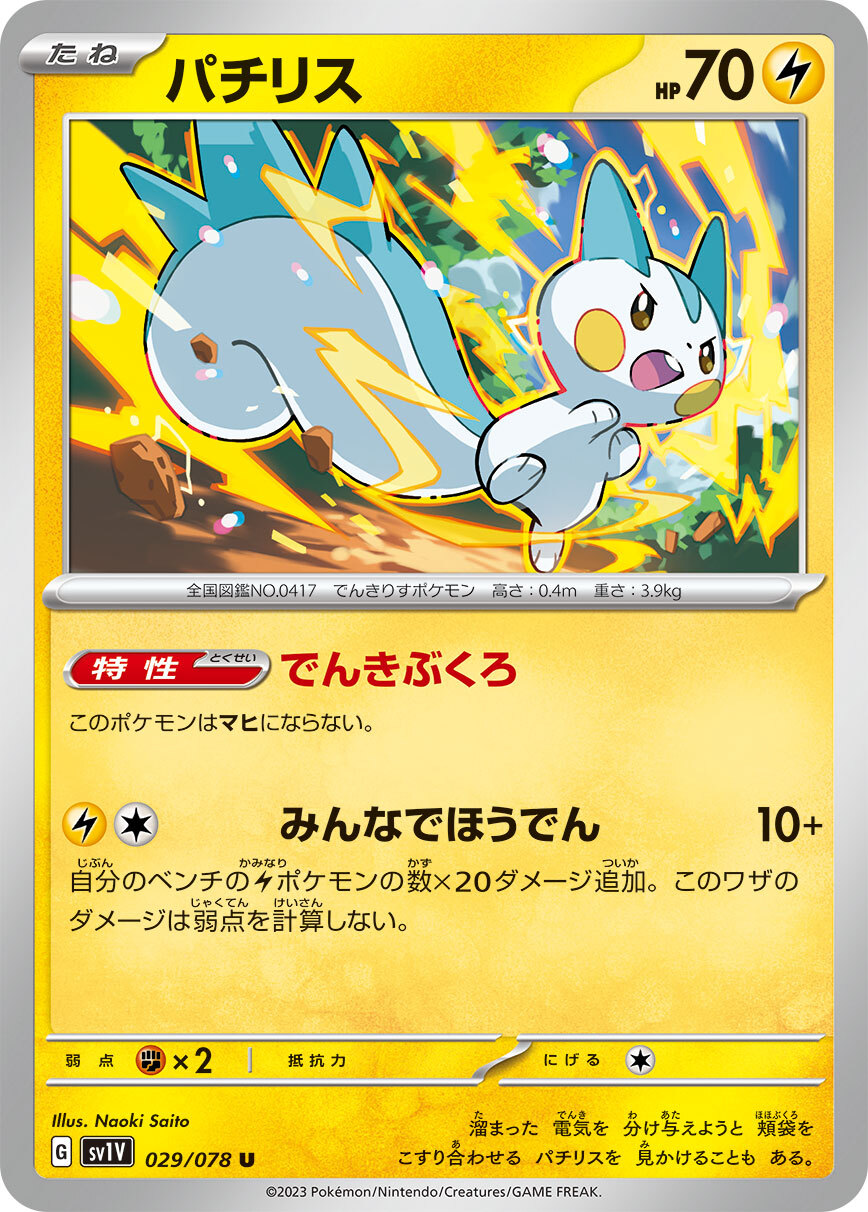 POKEMON JAPANESE SV1V 029/078 U
