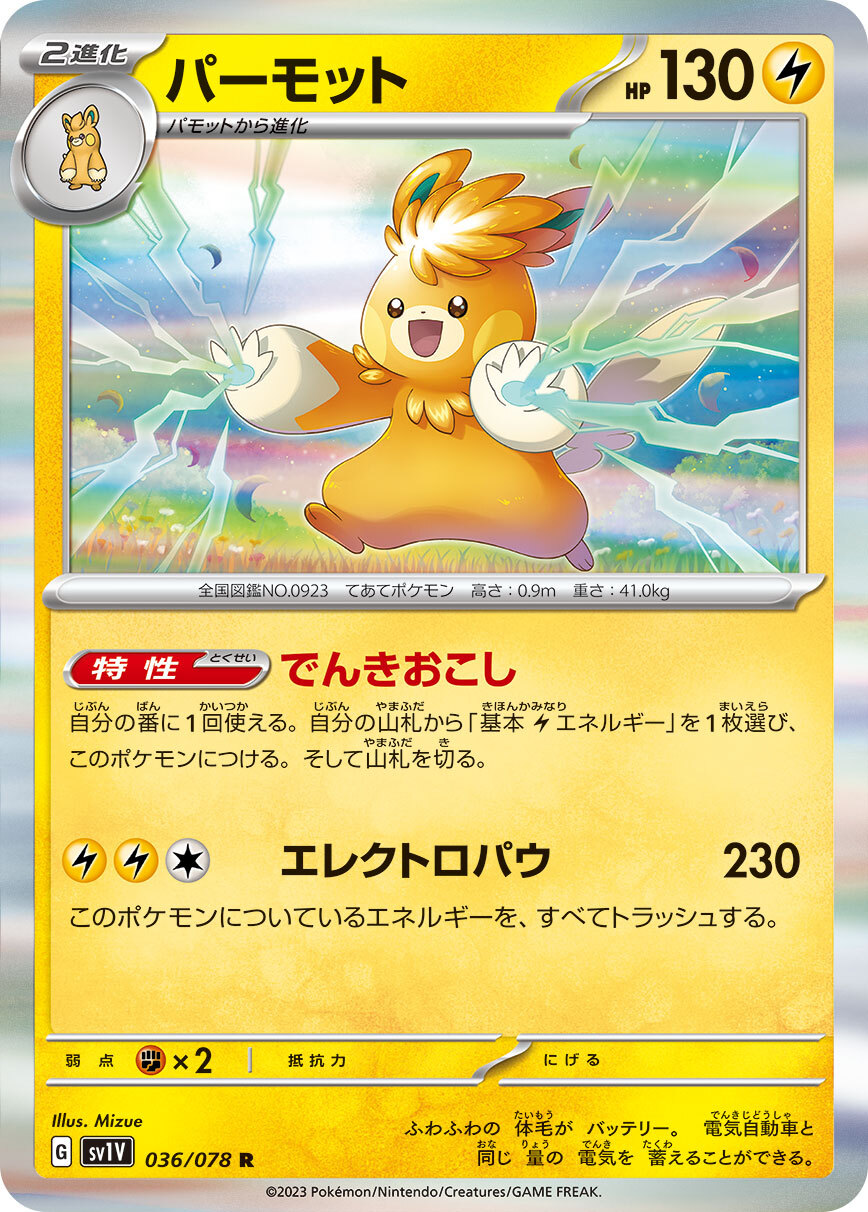 POKEMON JAPANESE SV1V 036/078 R