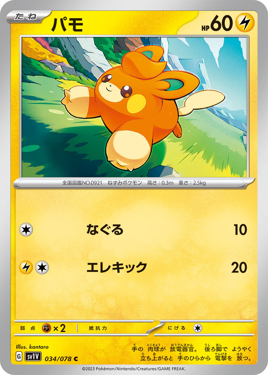 POKEMON JAPANESE SV1V 034/078 C