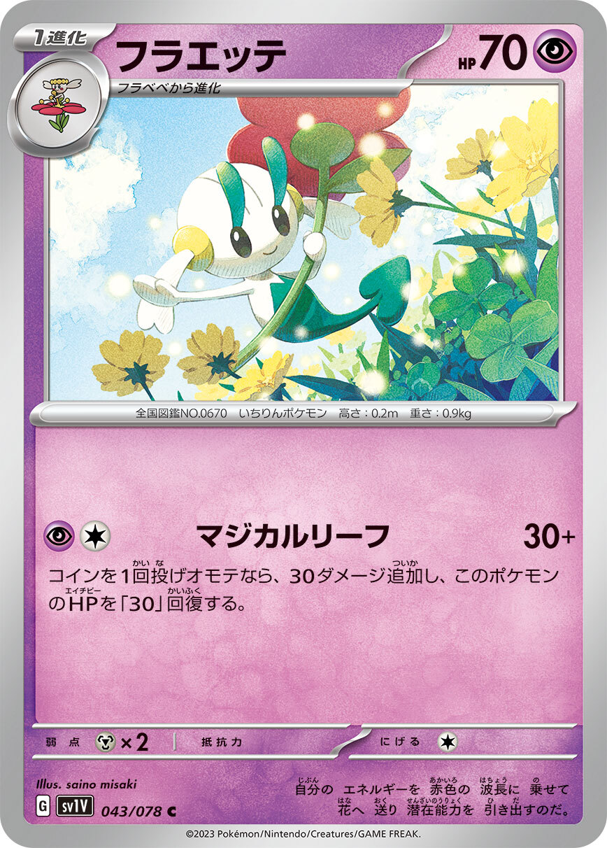 POKEMON JAPANESE SV1V 043/078 C