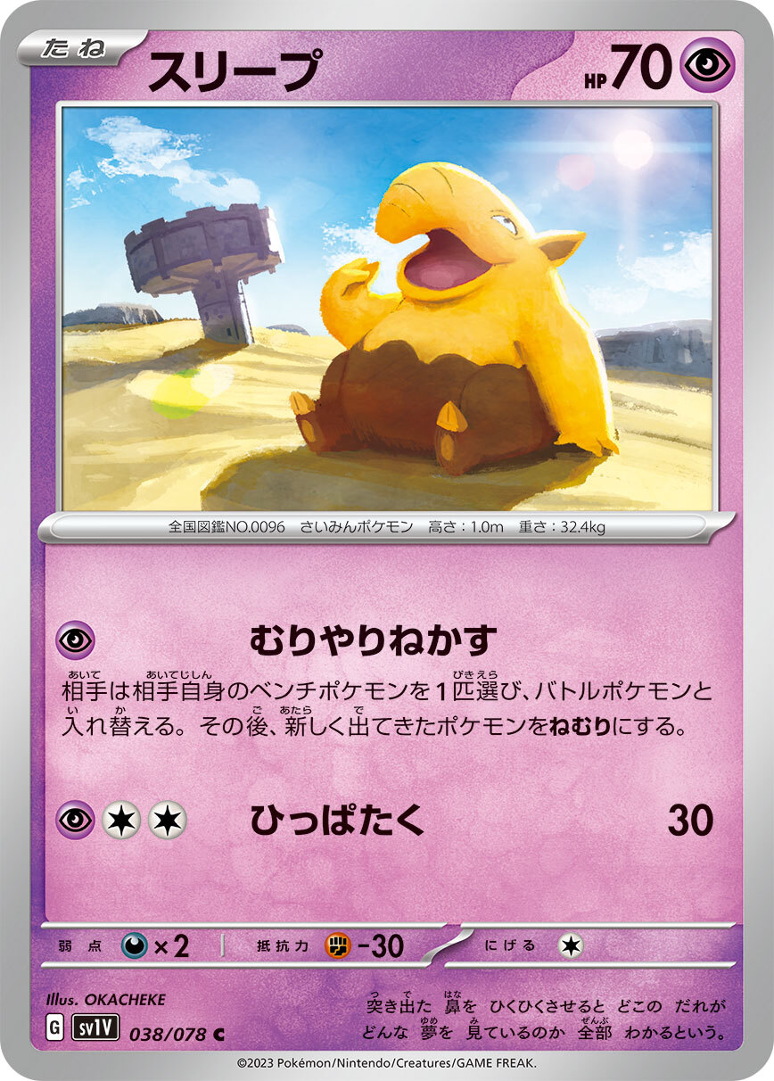 POKEMON JAPANESE SV1V 038/078 C