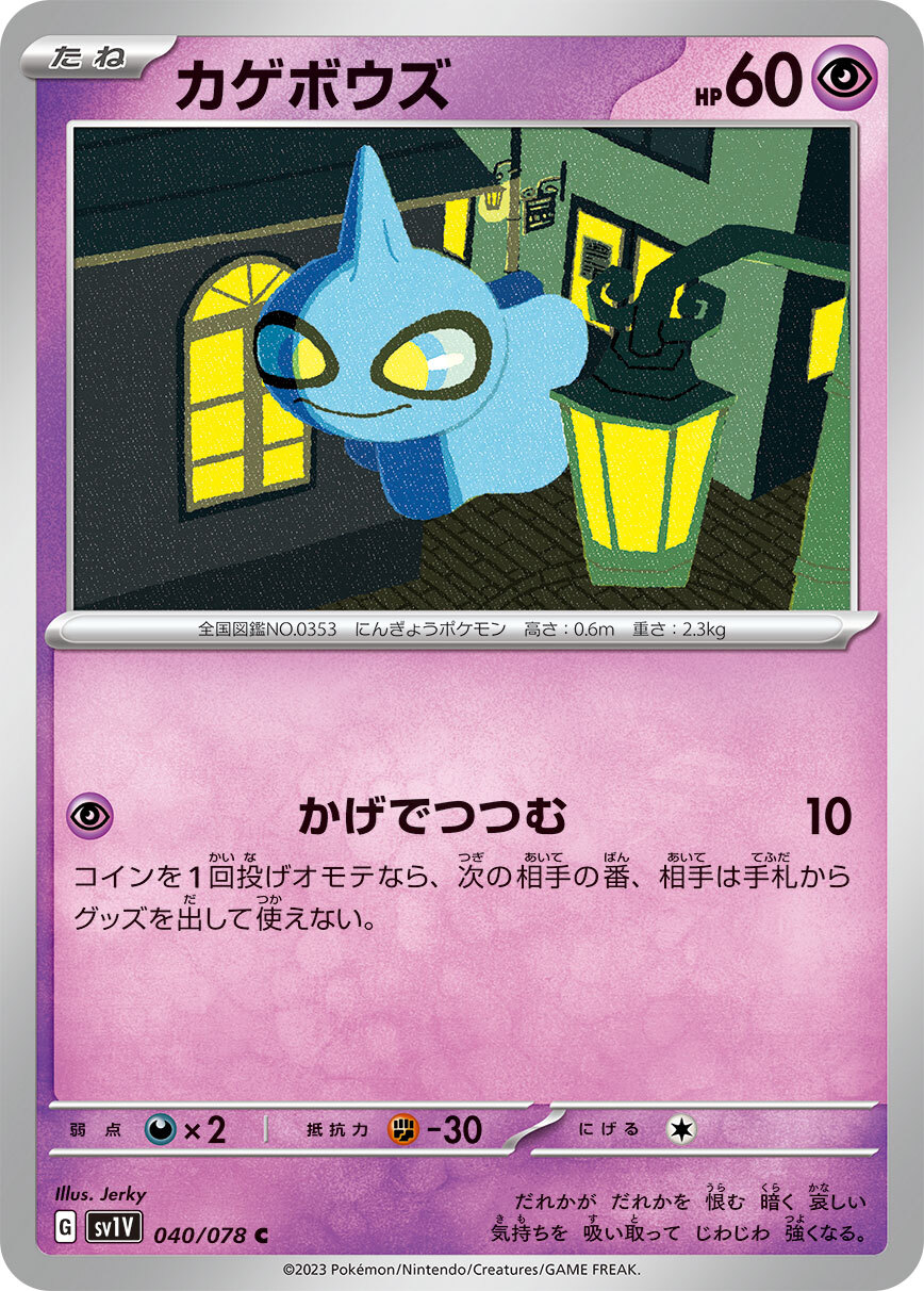 POKEMON JAPANESE SV1V 040/078 C