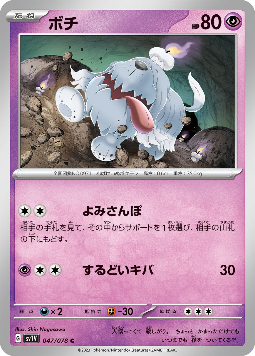 POKEMON JAPANESE SV1V 047/078 C