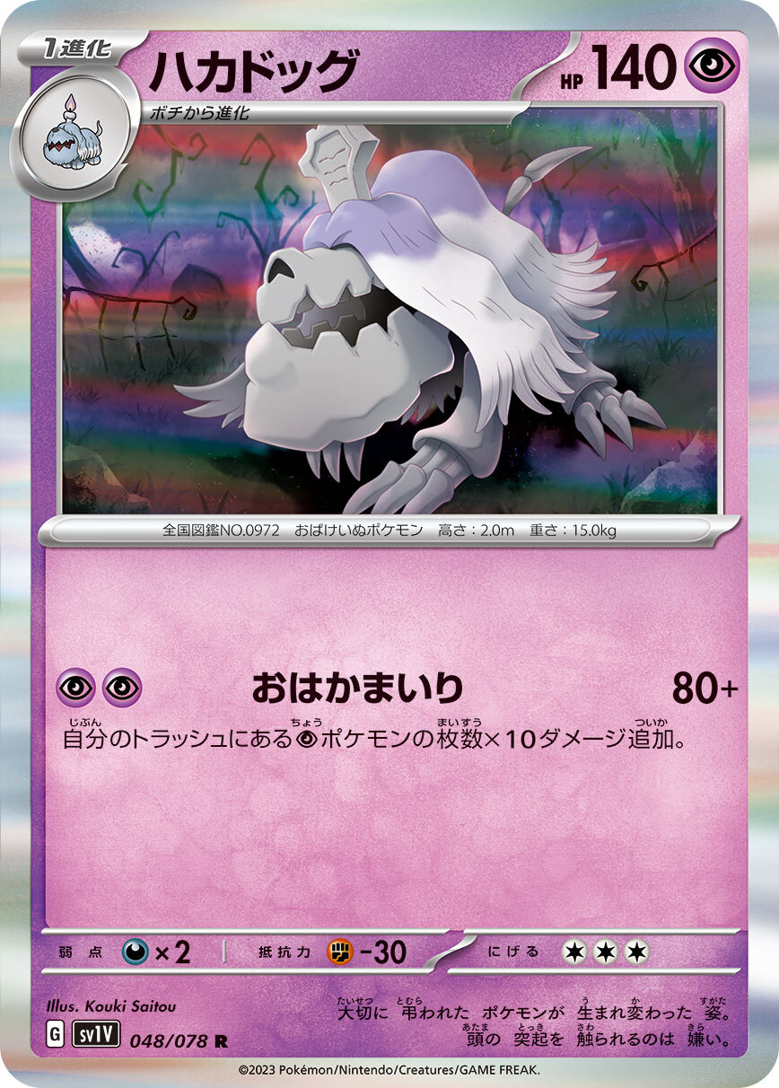 POKEMON JAPANESE SV1V 048/078 R