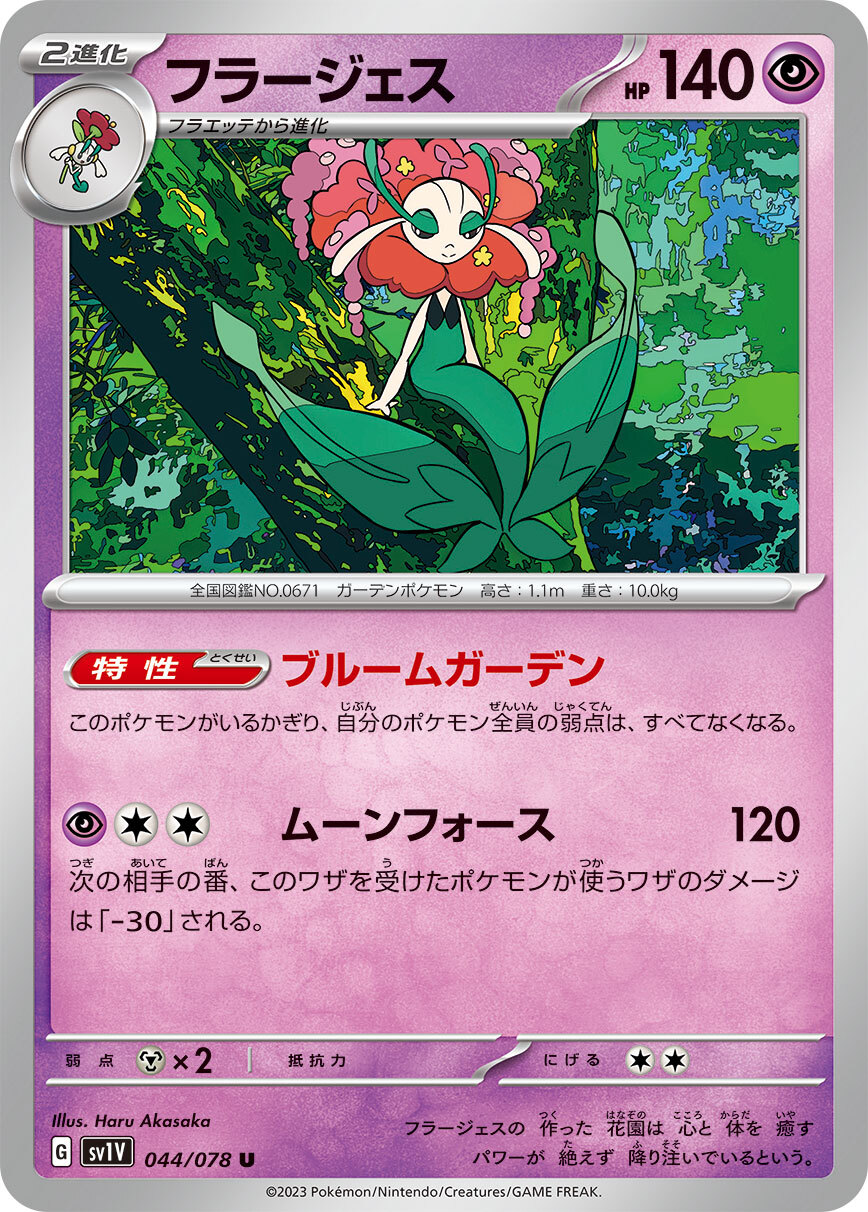 POKEMON JAPANESE SV1V 044/078 U