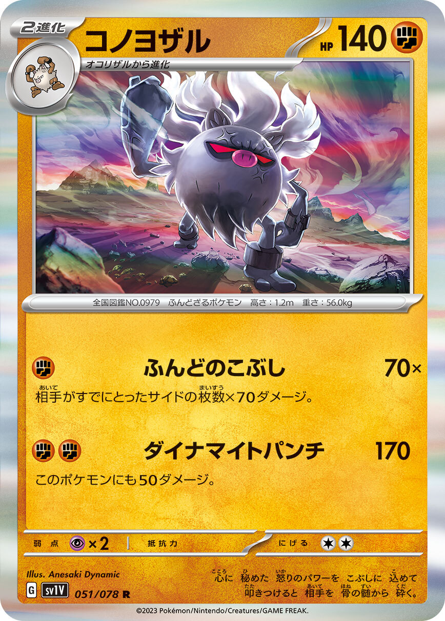 POKEMON JAPANESE SV1V 051/078 R