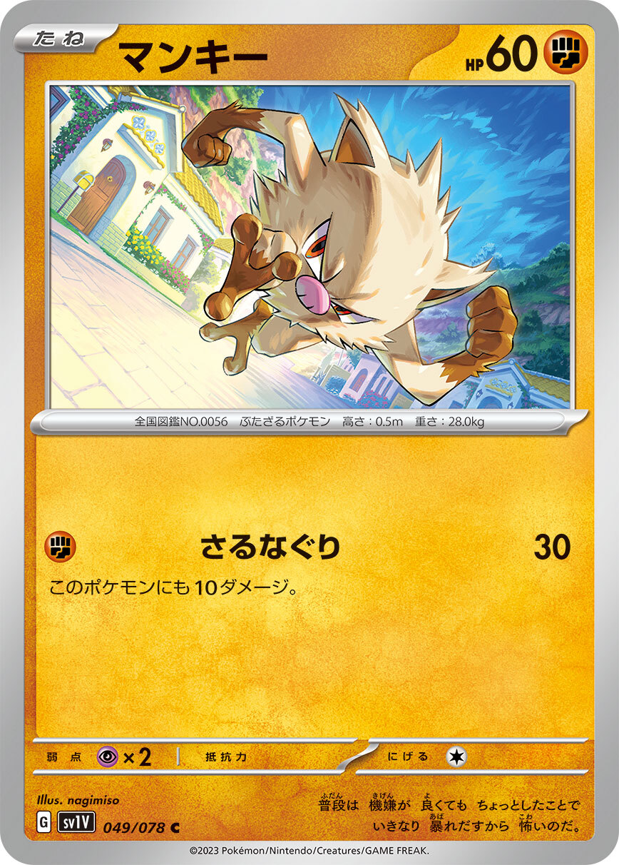POKEMON JAPANESE SV1V 049/078 C