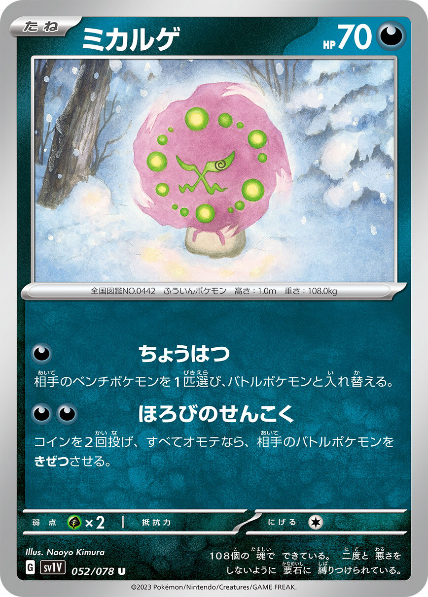 POKEMON JAPANESE SV1V 052/078 U