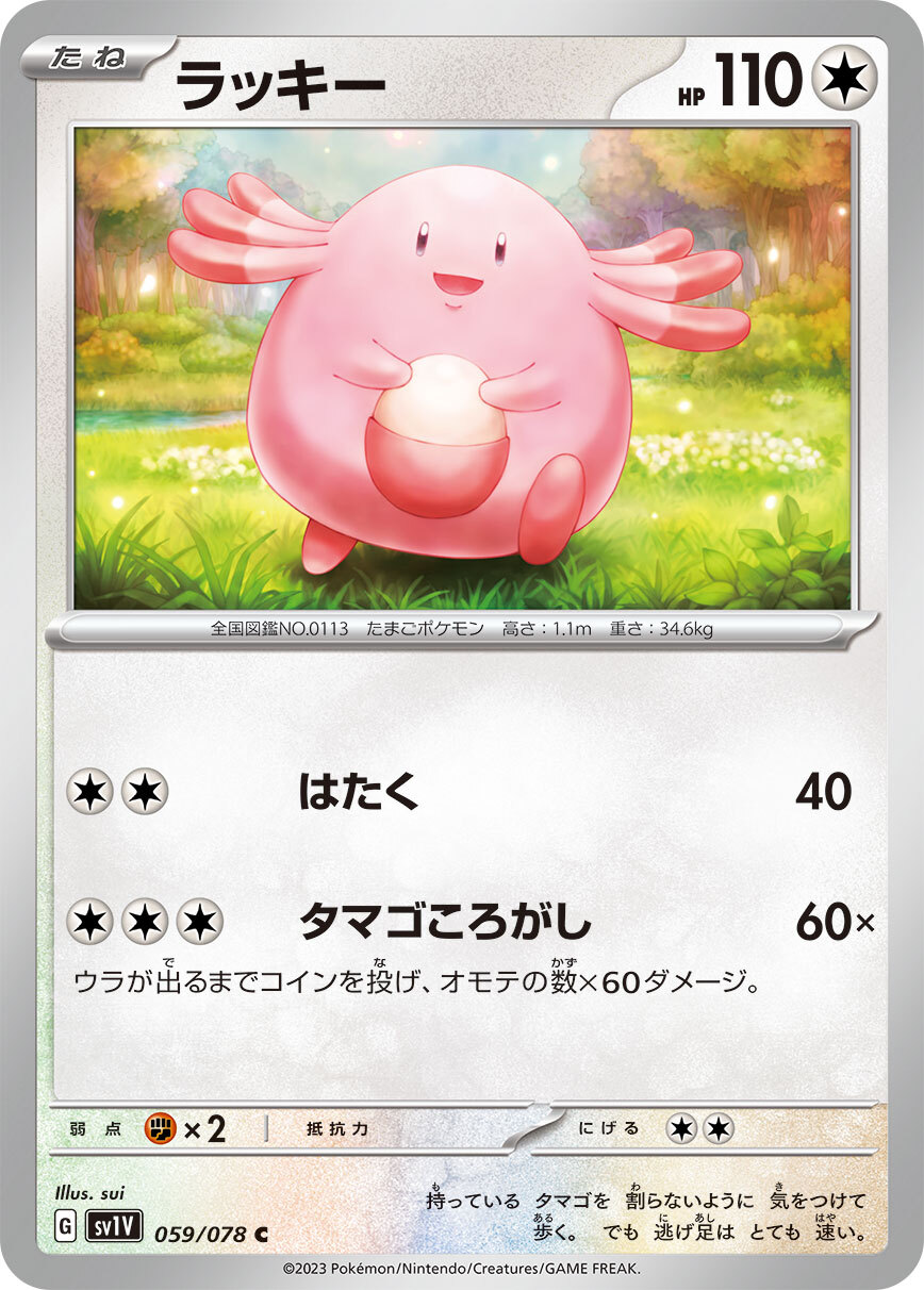 POKEMON JAPANESE SV1V 059/078 C
