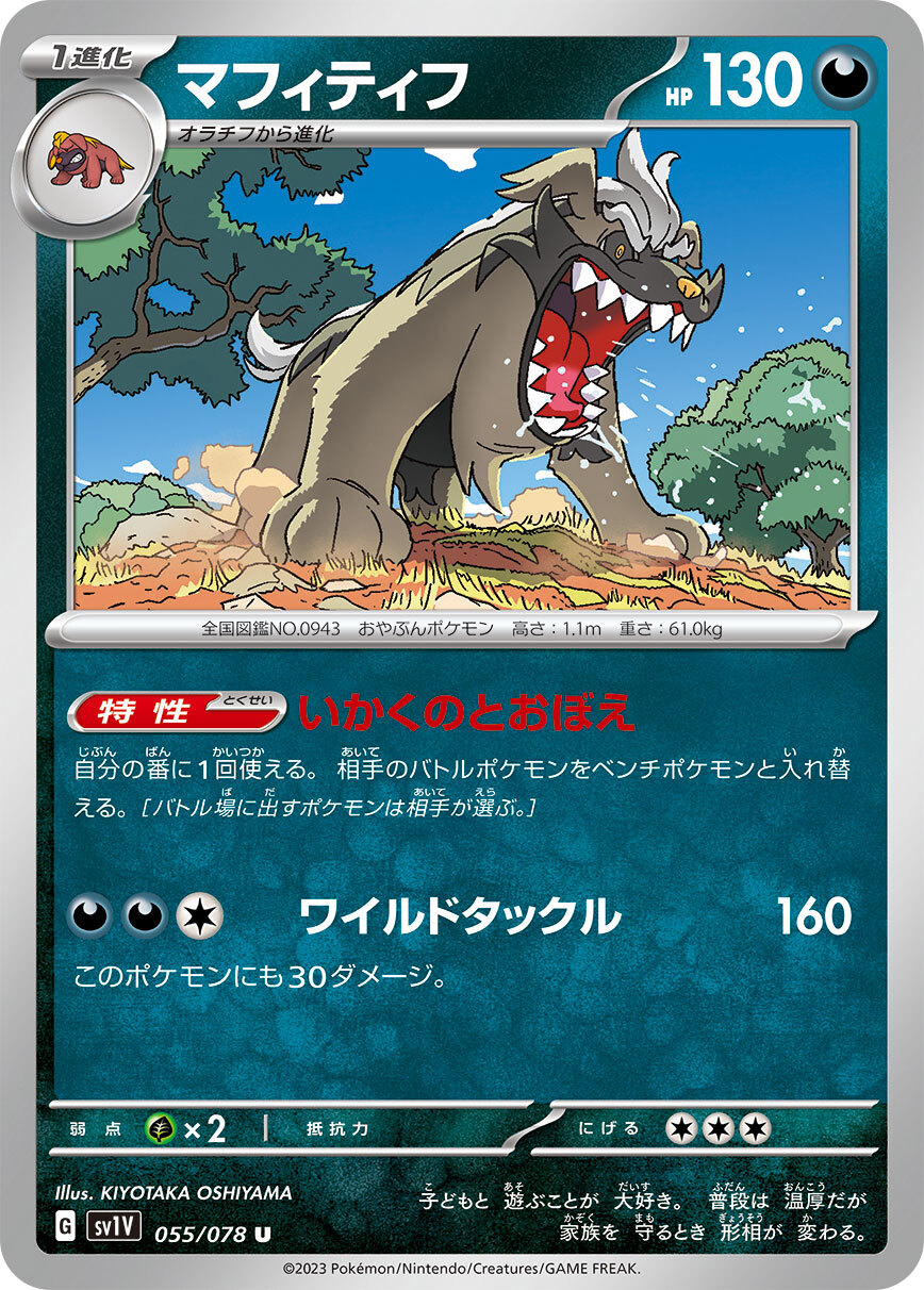 POKEMON JAPANESE SV1V 055/078 U