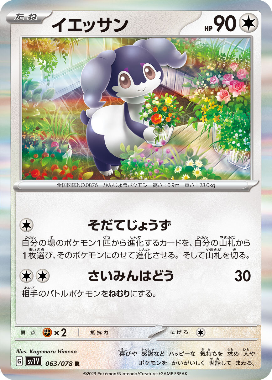 POKEMON JAPANESE SV1V 063/078 R