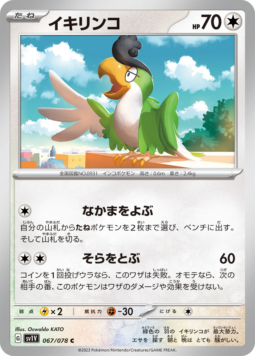POKEMON JAPANESE SV1V 067/078 C