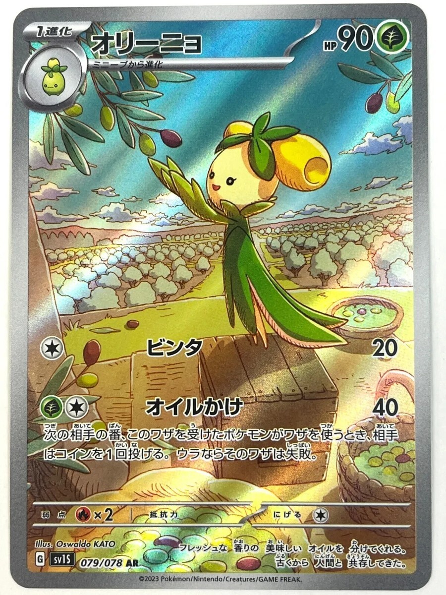 POKEMON JAPANESE SV1S 079/078 AR