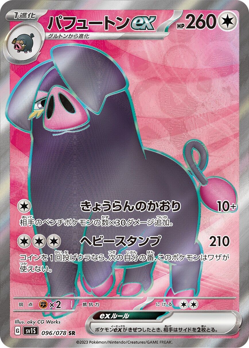 POKEMON JAPANESE SV1S 096/078 SR