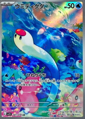 POKEMON JAPANESE SV1S 081/078 AR