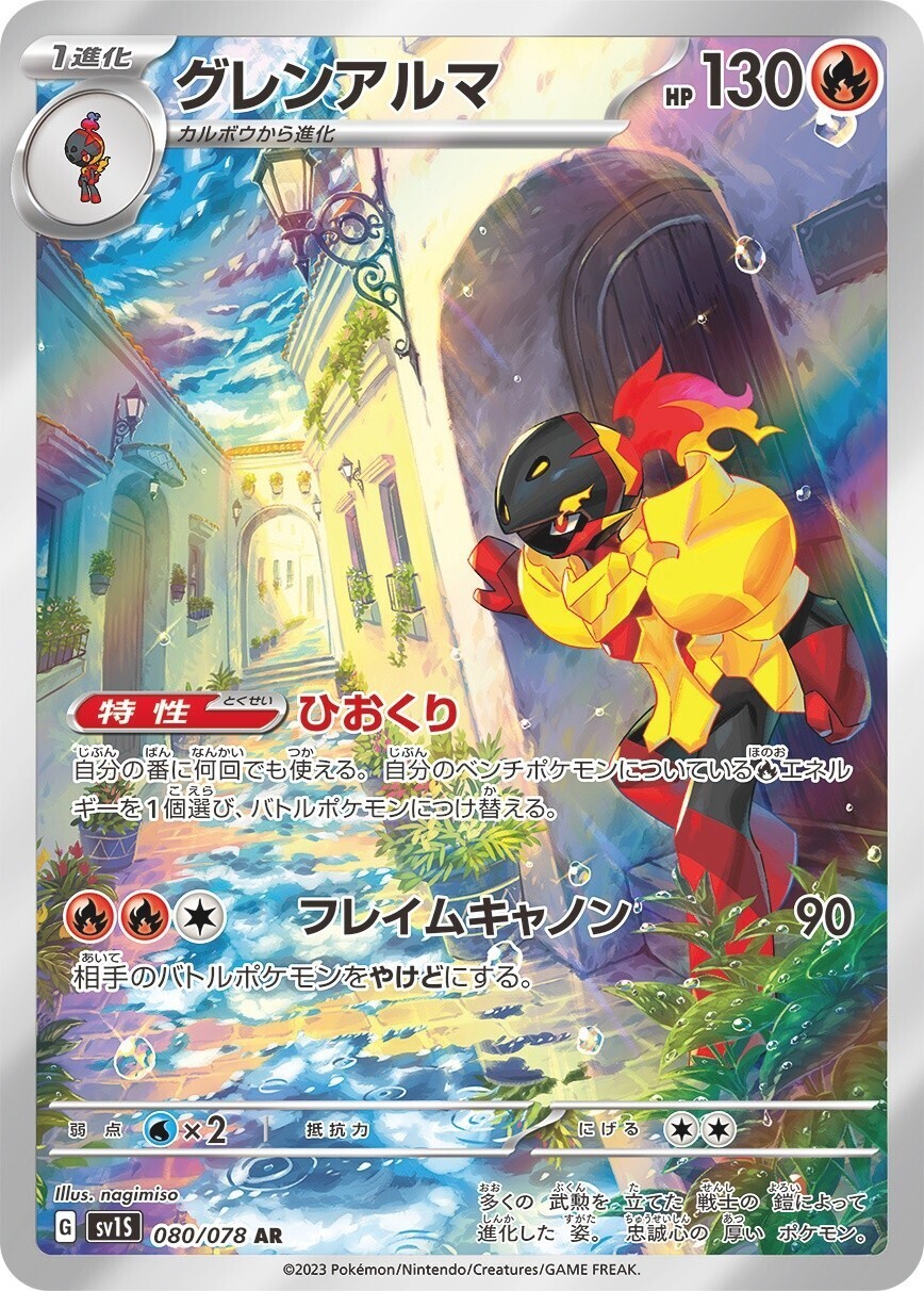 POKEMON JAPANESE SV1S 080/078 AR
