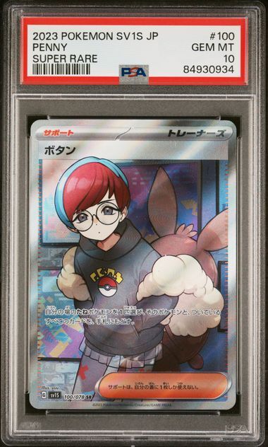 POKEMON JAPANESE SV1S 100/078 SR PSA10 #84930934