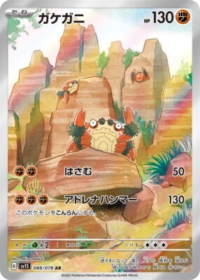 POKEMON JAPANESE SV1S 088/078 AR