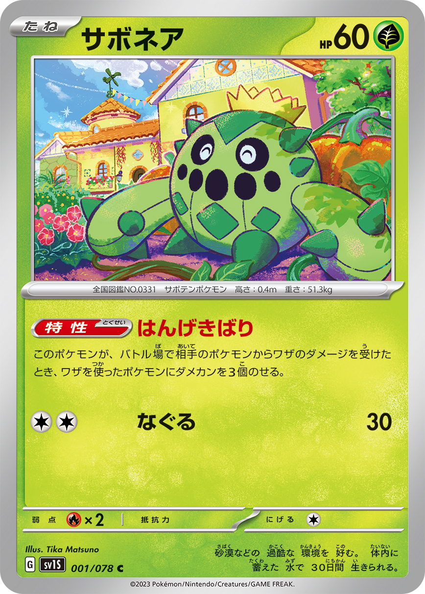 POKEMON JAPANESE SV1S 001/078 C