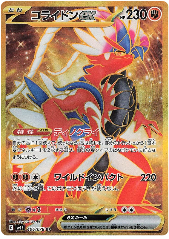 POKEMON JAPANESE SV1S 106/078 UR
