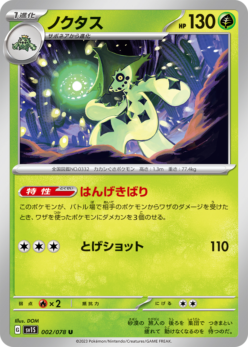 POKEMON JAPANESE SV1S 002/078 U