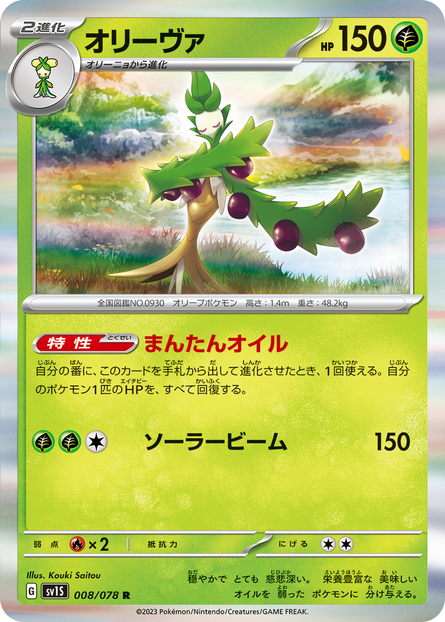 POKEMON JAPANESE SV1S 008/078 R