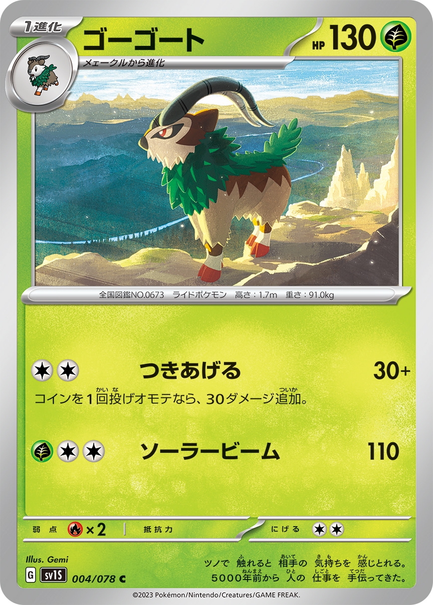 POKEMON JAPANESE SV1S 004/078 C