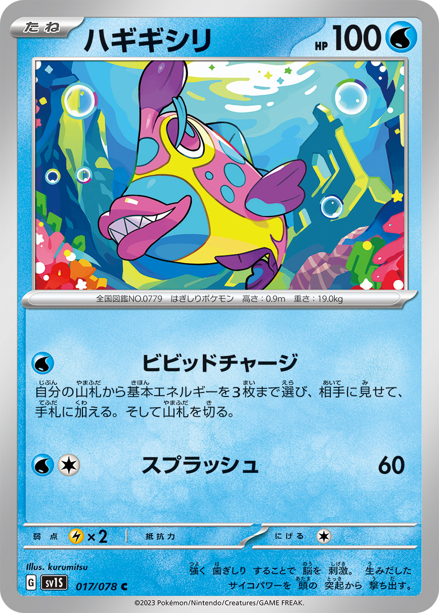 POKEMON JAPANESE SV1S 017/078 C