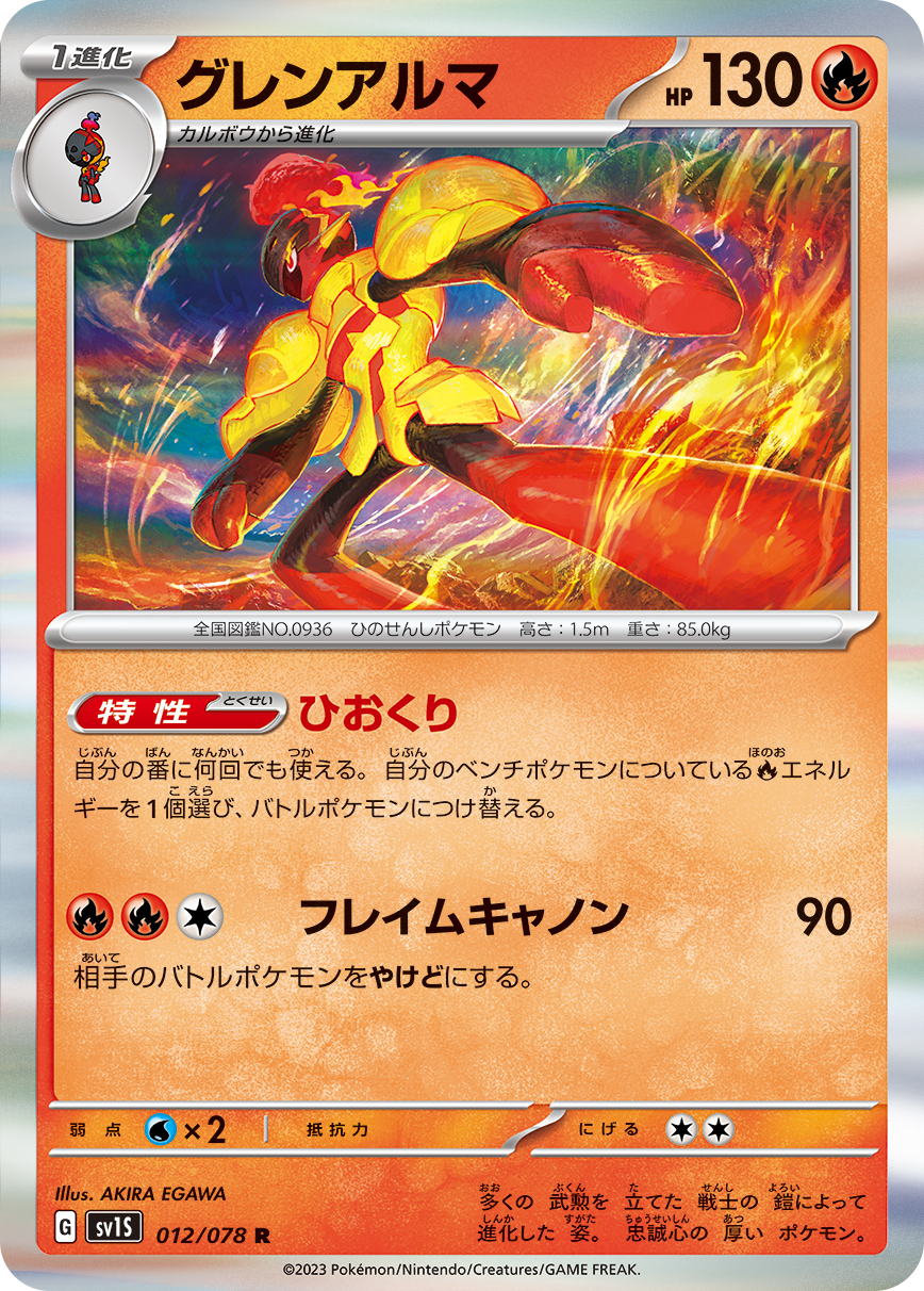 POKEMON JAPANESE SV1S 012/078 R