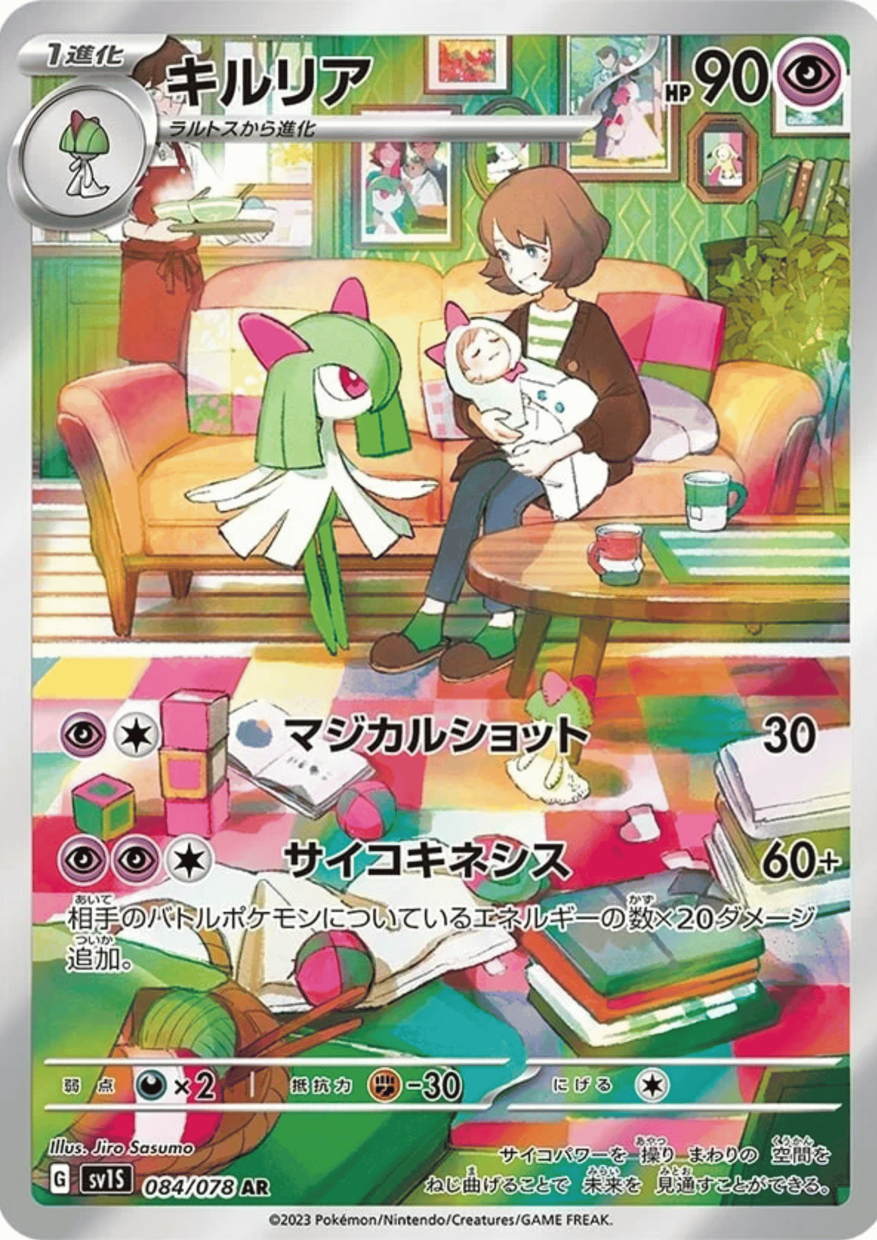 POKEMON JAPANESE SV1S 084/078 AR