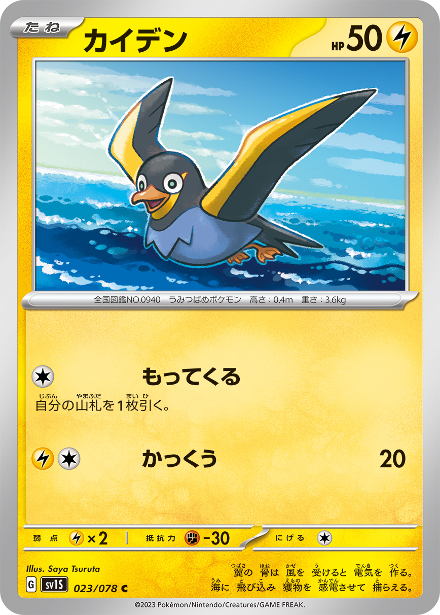 POKEMON JAPANESE SV1S 023/078 C