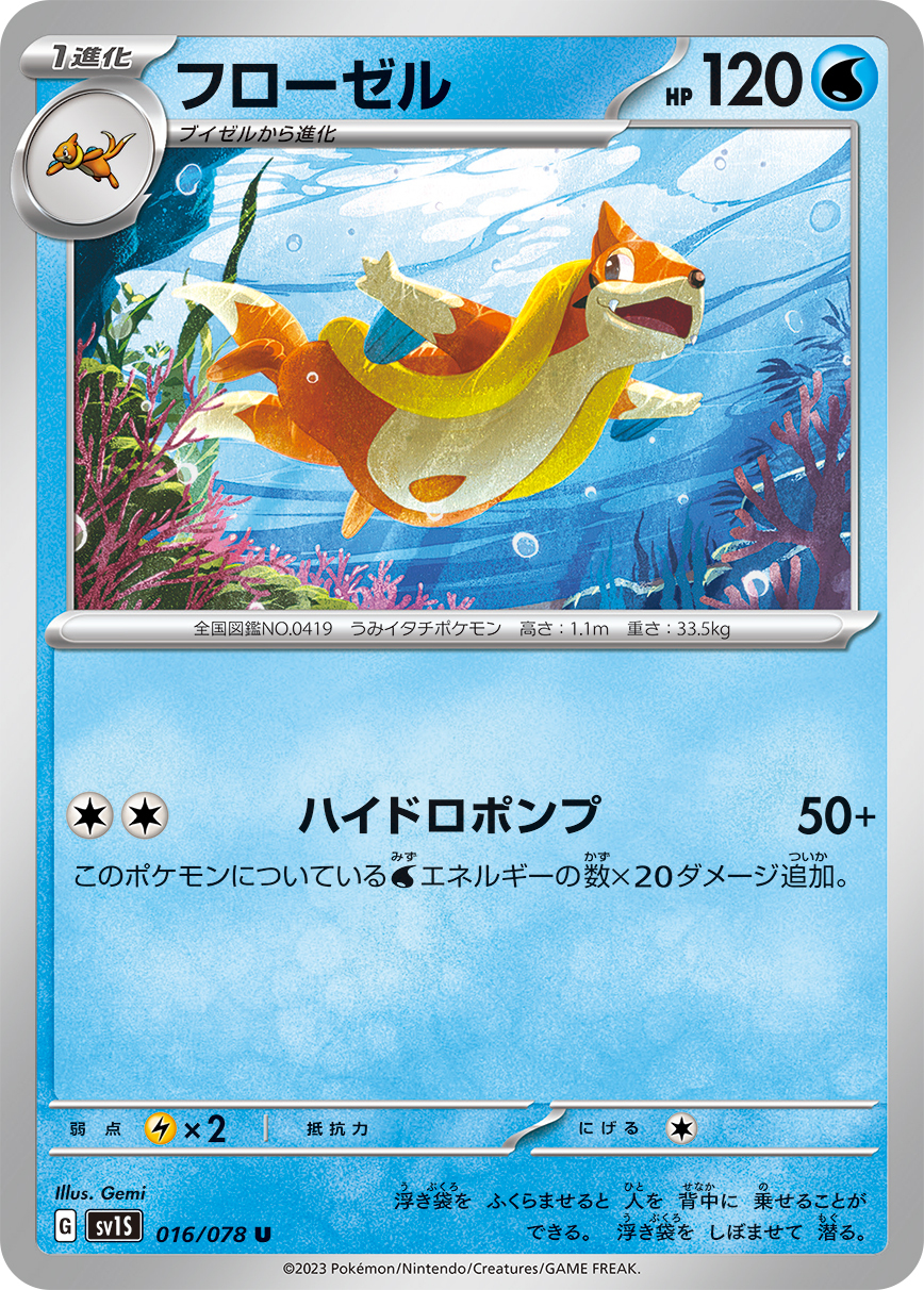 POKEMON JAPANESE SV1S 016/078 U