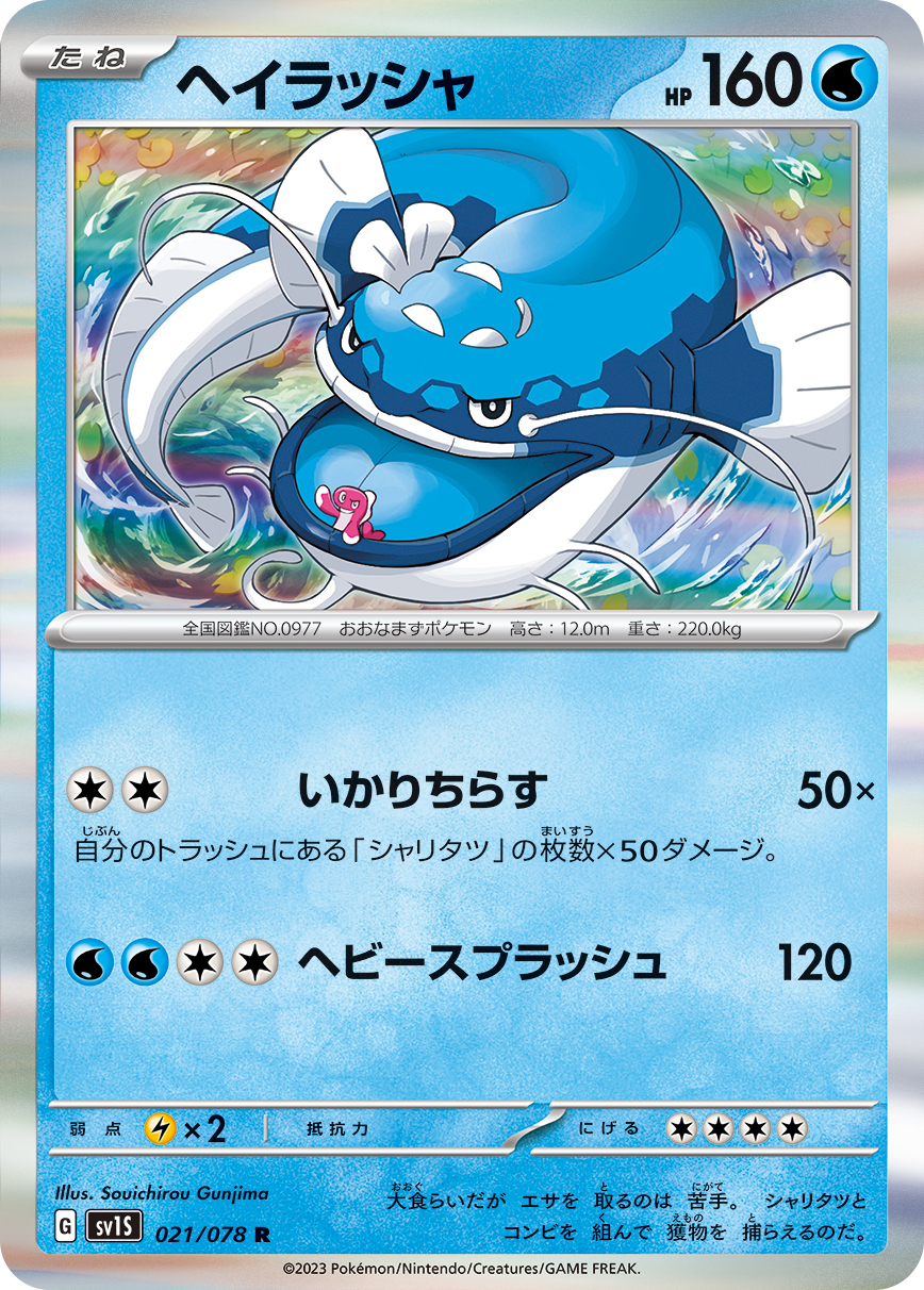 POKEMON JAPANESE SV1S 021/078 R