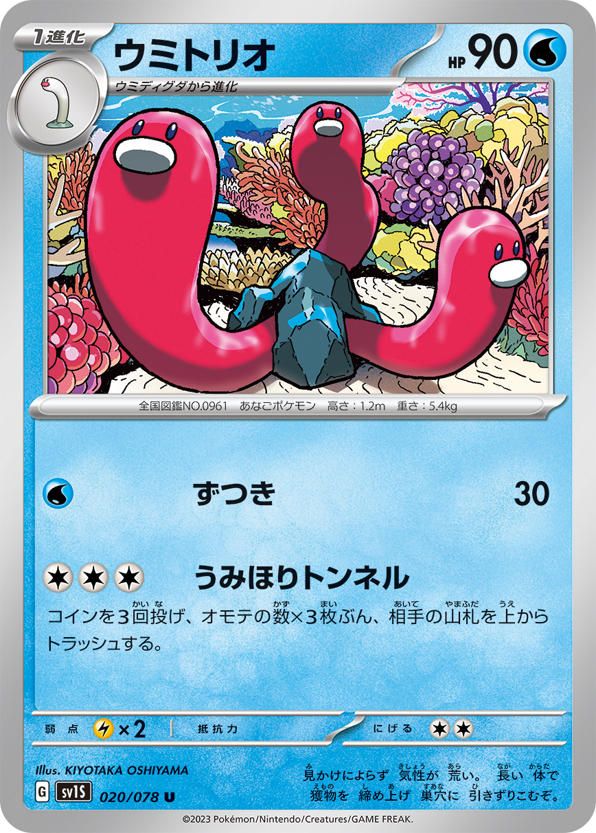 POKEMON JAPANESE SV1S 020/078 U