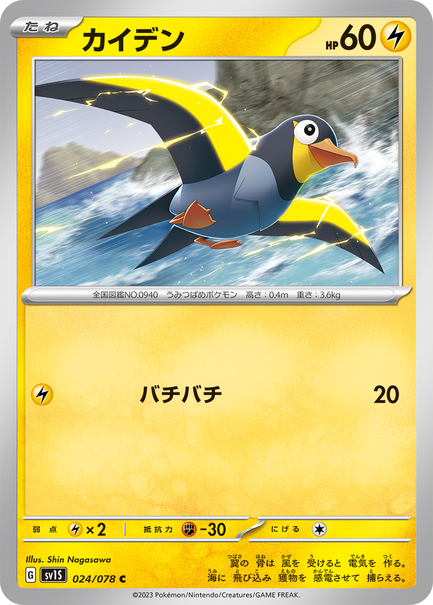 POKEMON JAPANESE SV1S 024/078 C