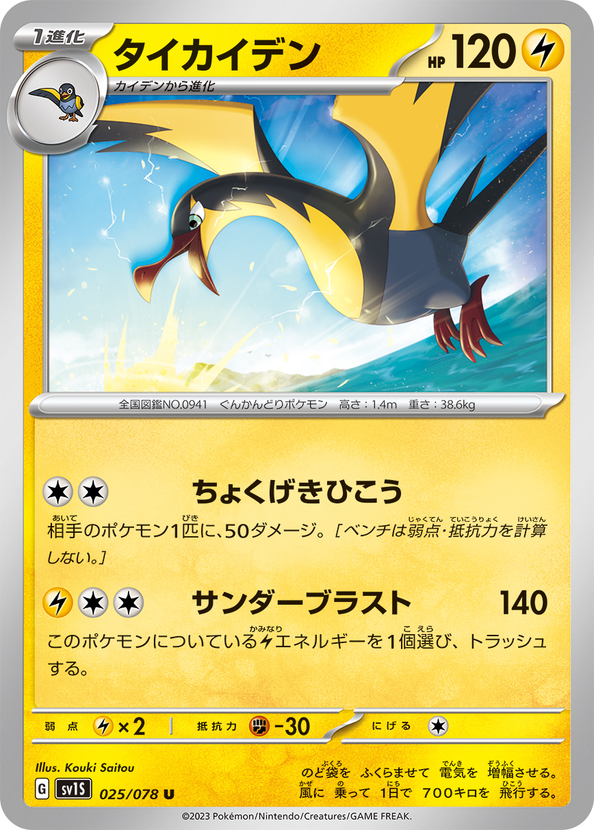 POKEMON JAPANESE SV1S 025/078 U