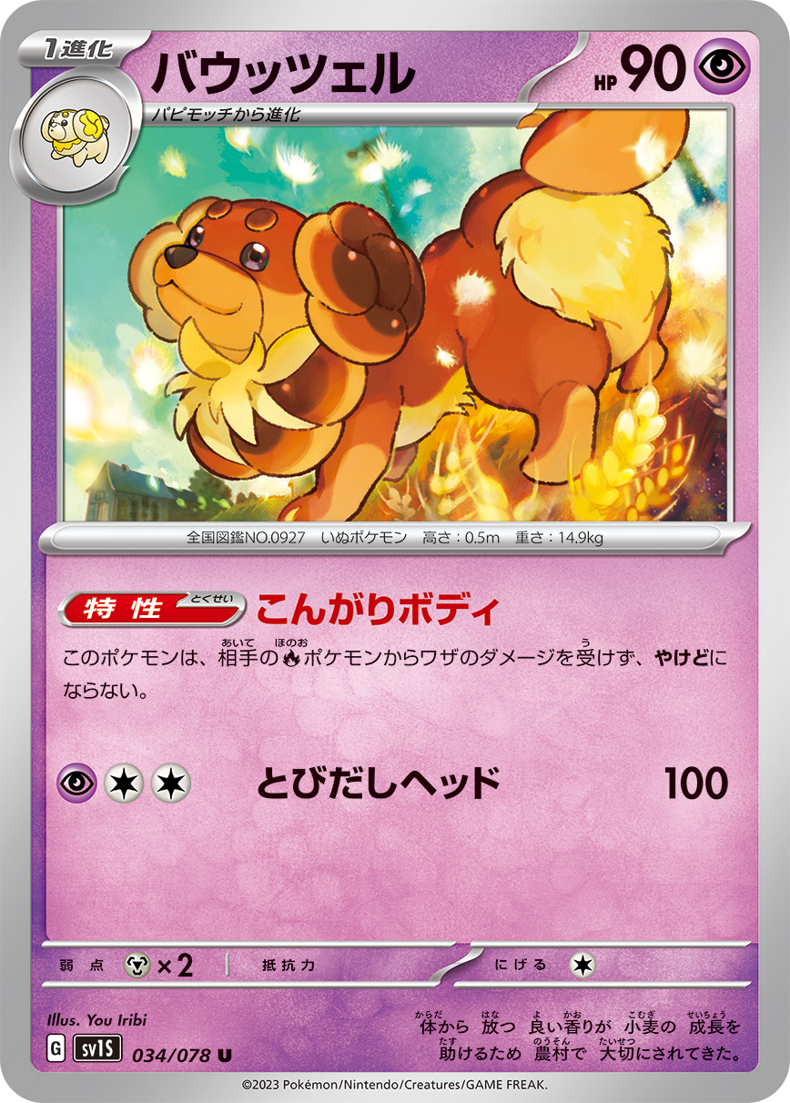 POKEMON JAPANESE SV1S 034/078 U