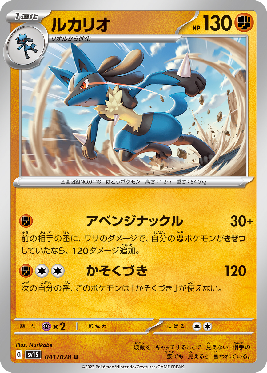 POKEMON JAPANESE SV1S 041/078 U