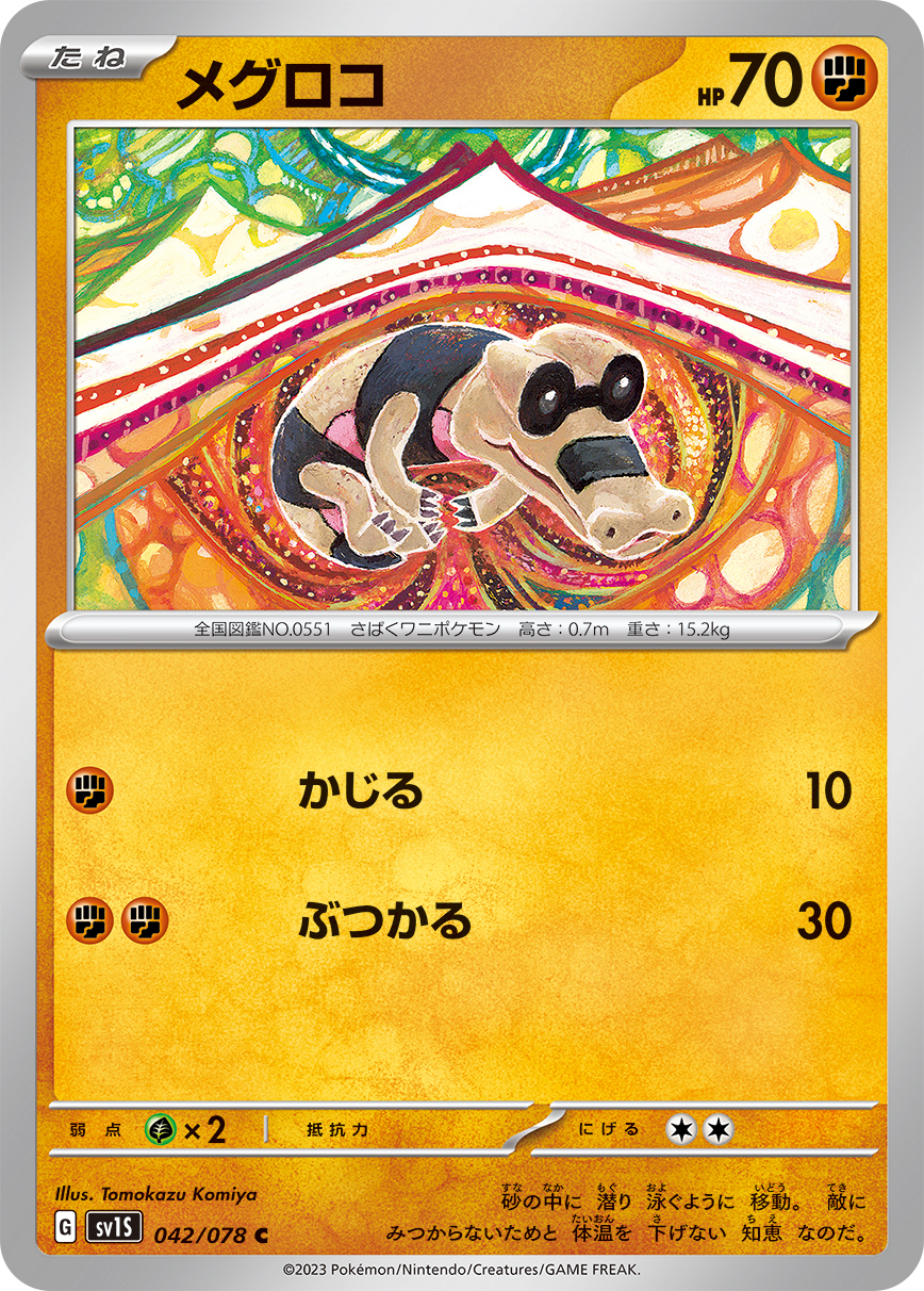 POKEMON JAPANESE SV1S 042/078 C