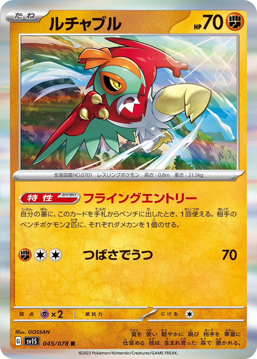 POKEMON JAPANESE SV1S 045/078 R