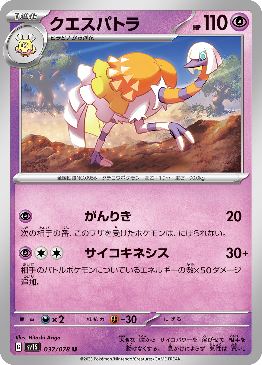 POKEMON JAPANESE SV1S 037/078 U