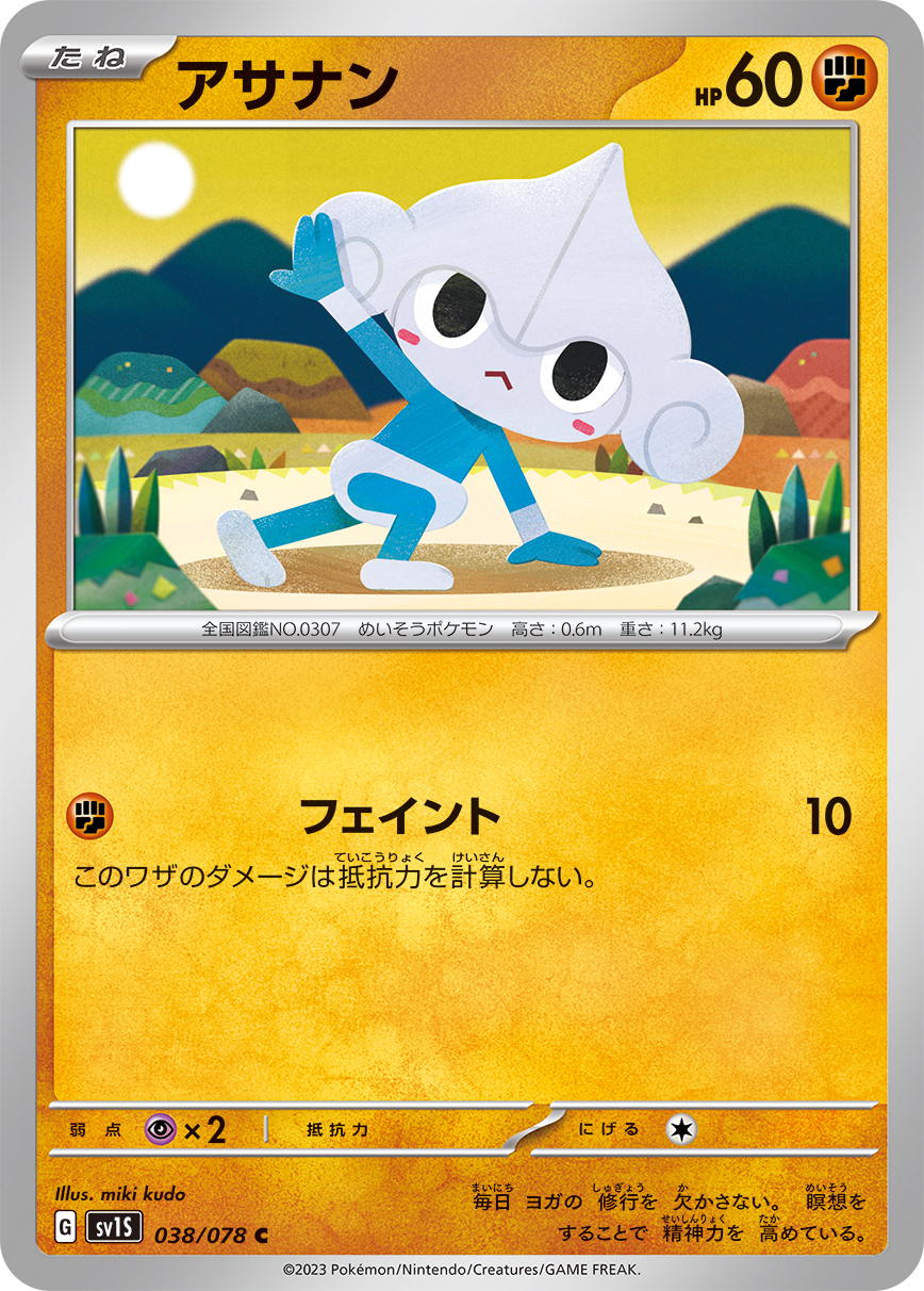 POKEMON JAPANESE SV1S 038/078 C