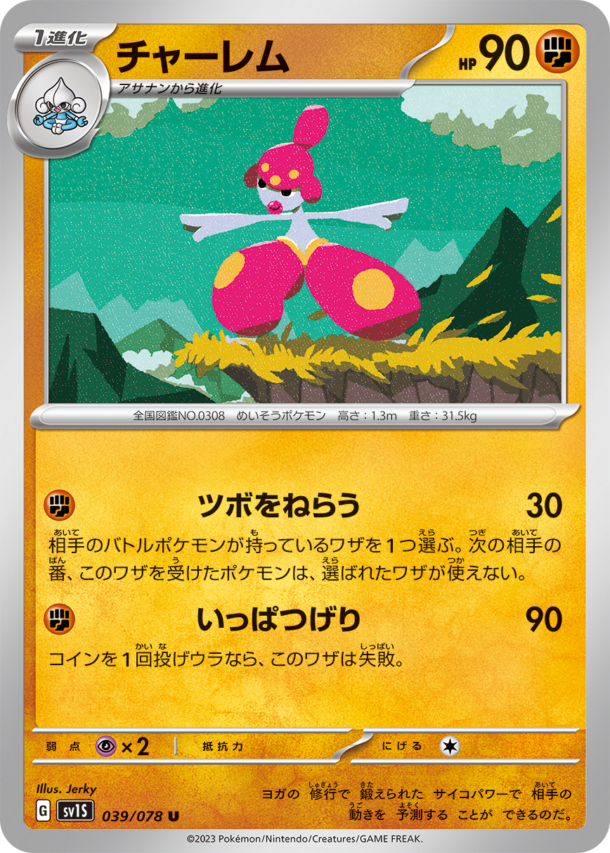 POKEMON JAPANESE SV1S 039/078 U