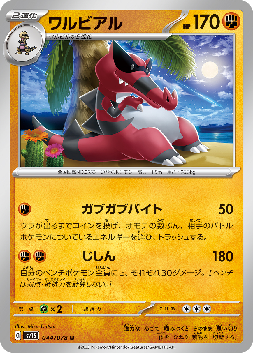 POKEMON JAPANESE SV1S 044/078 U