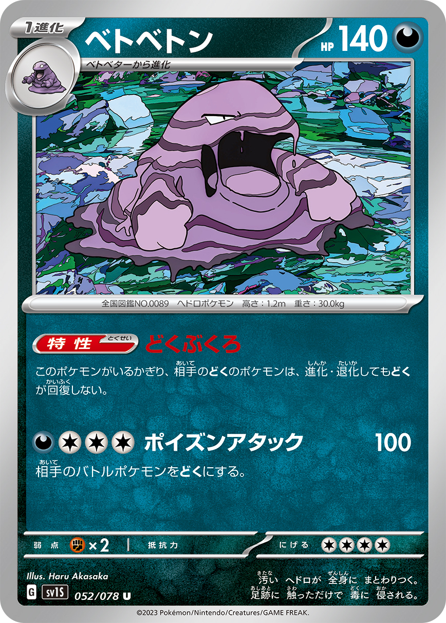 POKEMON JAPANESE SV1S 052/078 U